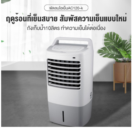 Midea Air Cooler