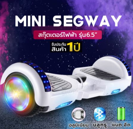 Mini Segway 6.5นิ้ว สกู๊ตเตอร์ไฟฟ้า