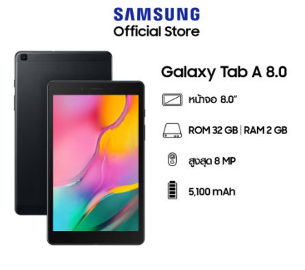 Samsung แท็บเล็ต Galaxy Tab A 8.0"