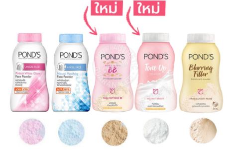 พอนด์ส Pond's Powder