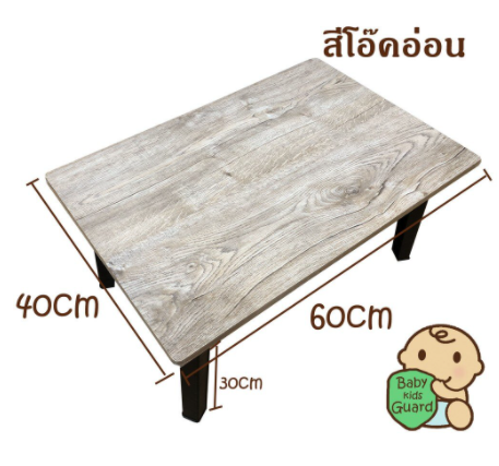 โต๊ะญี่ปุ่น โต๊ะพับ โต๊ะเตี้ย 40x60cm.