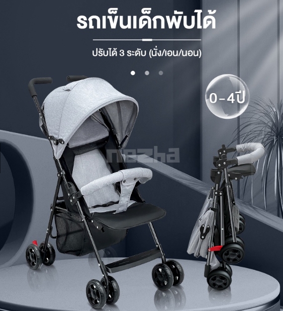 รถเข็นเด็ก Baby trolley