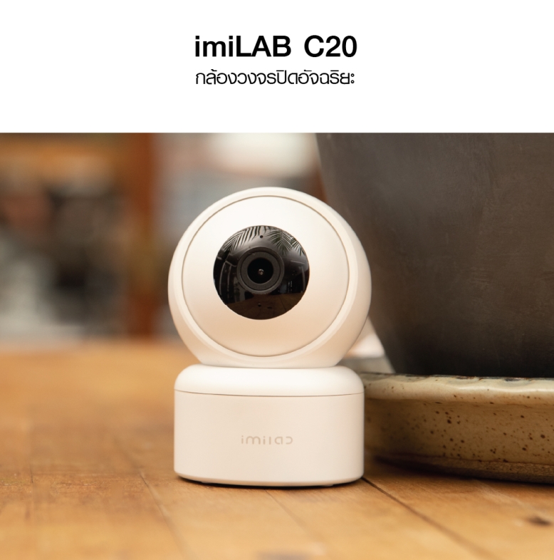 IMILAB C20  กล้องวงจรปิด wifi หมุนได้ 360°