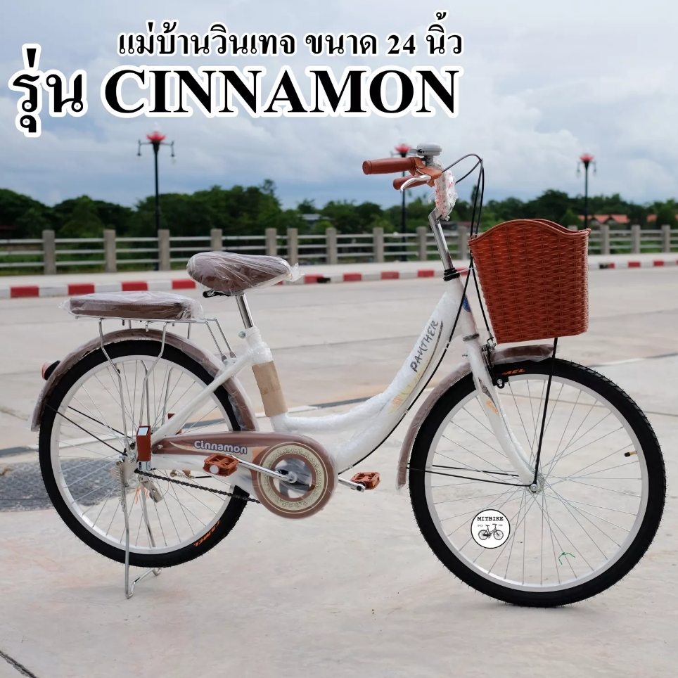 จักรยานผู้ใหญ่ 24นิ้ว