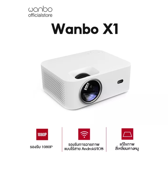 Wanbo X1 มินิโปรเจคเตอร์