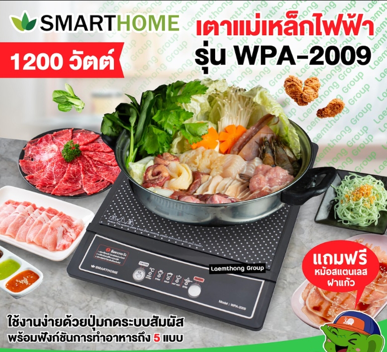 Smarthome เตาแม่เหล็กไฟฟ้า+หม้อ 1200วัตต์